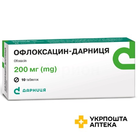 Офлоксацин табл. 200 мг №10 Дарниця ФФ (Україна)