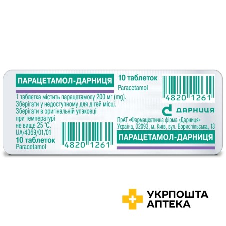 Парацетамол табл. 200 мг №10 Дарниця ФФ (Україна)