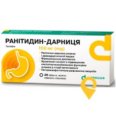 Ранітидин табл. 150 мг №20 Дарниця ФФ (Україна)
