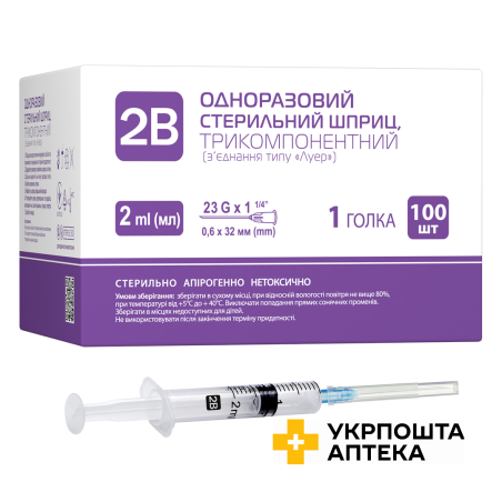 Шприц гіподермальний трикомпонентний 2В 2B 2 мл, з голкою Anhui Hongyu Wuzhou Medical Manufacturer (Китай)