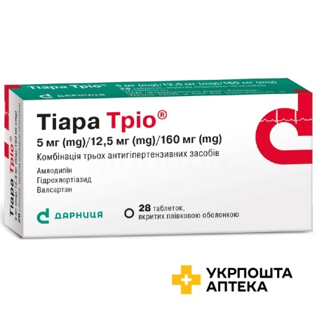 Тіара тріо табл. 5 мг + 160 мг + 12,5 мг №28 Дарниця ФФ (Україна)