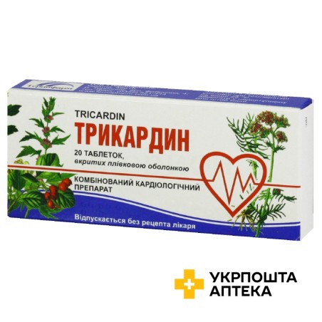 Трикардин табл. №20 Тернофарм (Україна)