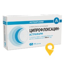 Ципрофлоксацин табл. 500 мг №10 Астрафарм (Україна)