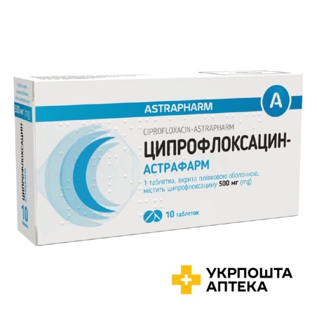 Ципрофлоксацин табл. 500 мг №10 Астрафарм (Україна)