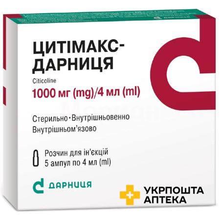 Цитімакс р-н д/ін. 250 мг/мл 4.мл №5 Дарниця ФФ (Україна)
