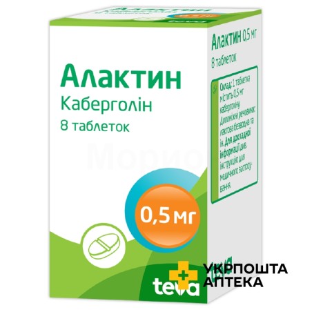Алактин табл. 0,5 мг №8 Teva Czech Industries s.r.o. (Чеська Республіка)