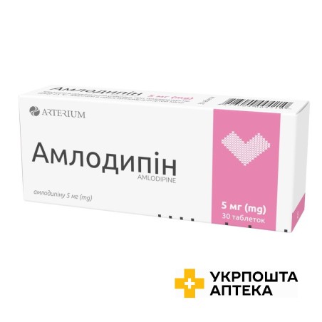 Амлодипін табл. 5 мг №30 Артеріум (Україна)