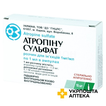 Атропін р-н д/ін. 1 мг/мл 1.мл №10 ДЗ ДНЦЛЗ (Україна)