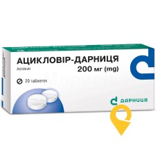 Ацикловір табл. 200 мг №20 Дарниця ФФ (Україна)