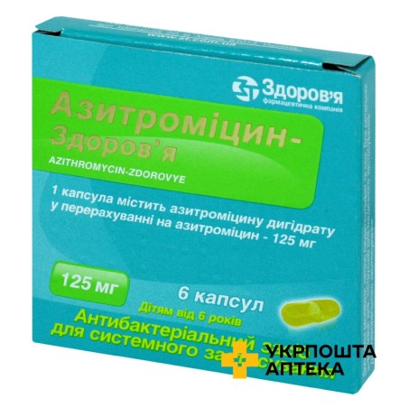 Азитроміцин капс. 125 мг №6 Здоров'я ФК (Україна)