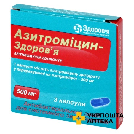Азитроміцин капс. 500 мг №3 Здоров'я ФК (Україна)