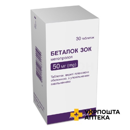 Беталок зок табл. пролонг. 50 мг №30 АстраЗенека (Швеція)