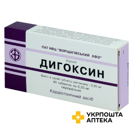 Дигоксин табл. 0,25 мг №40 Борщагівський ХФЗ (Україна)