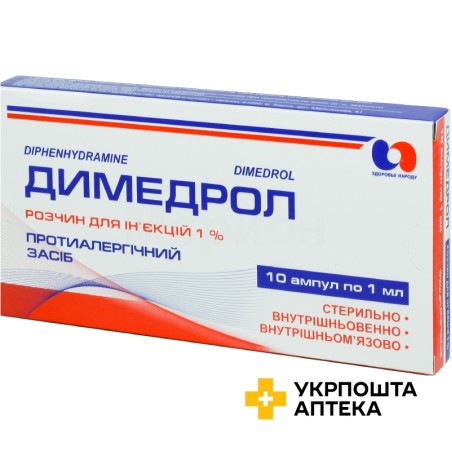 Димедрол р-н д/ін. 1 % 1.мл №10 Здоров'я народу (Україна)
