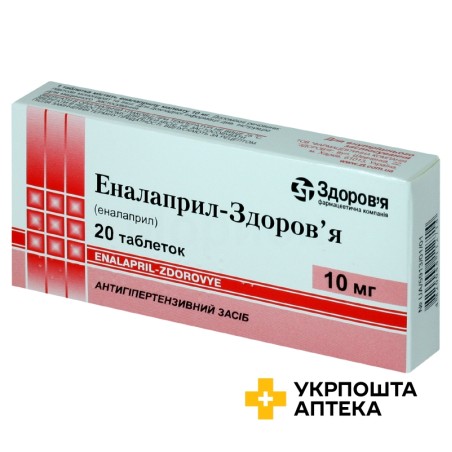 Еналаприл табл. 10 мг №20 Здоров'я ФК (Україна)