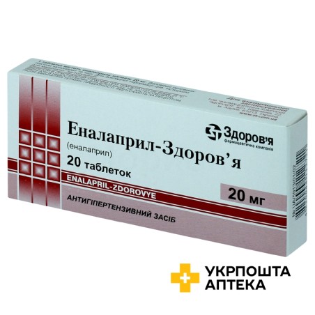 Еналаприл табл. 20 мг №20 Здоров'я ФК (Україна)