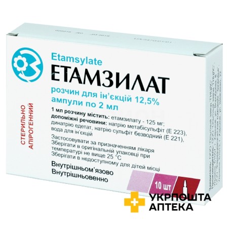 Етамзилат р-н д/ін. 125 мг/мл 2.мл №10 ДЗ ДНЦЛЗ (Україна)