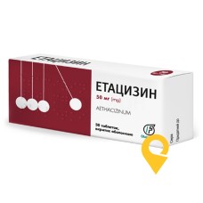 Етацизин табл. 50 мг №50 Олайнфарм (Латвія)