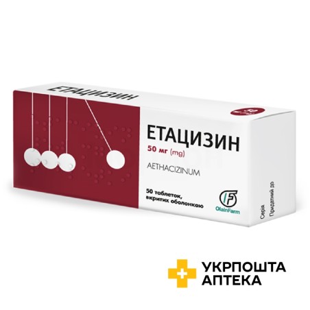 Етацизин табл. 50 мг №50 Олайнфарм (Латвія)