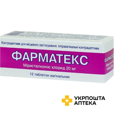 Фарматекс табл. вагінал. 20 мг №12 Іннотера Шузі (Франція)