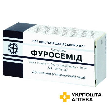 Фуросемід табл. 40 мг №50 Борщагівський ХФЗ (Україна)