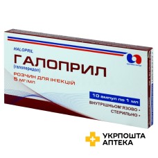 Галоприл р-н д/ін. 5 мг/мл 1.мл №10 Здоров'я народу (Україна)