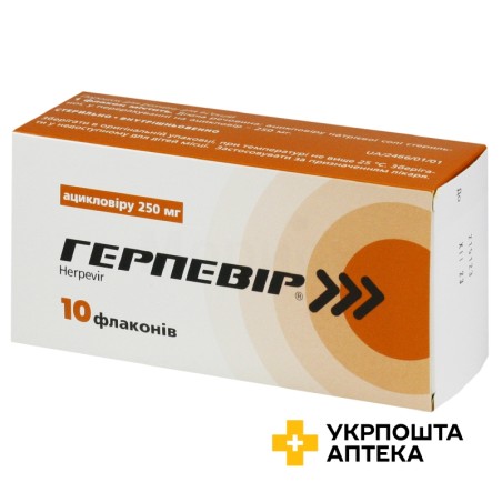 Герпевір пор. д/ін. 250 мг №10 Артеріум (Україна)