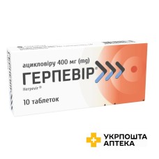 Герпевір табл. 400 мг №10 Артеріум (Україна)