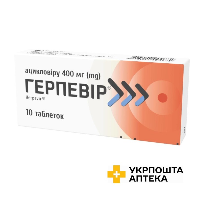 Герпевір табл. 400 мг №10 Артеріум (Україна)