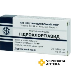 Гідрохлортіазид табл. 25 мг №20 Борщагівський ХФЗ (Україна)