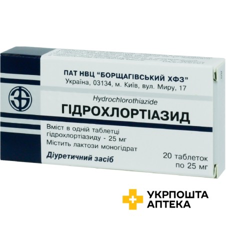 Гідрохлортіазид табл. 25 мг №20 Борщагівський ХФЗ (Україна)