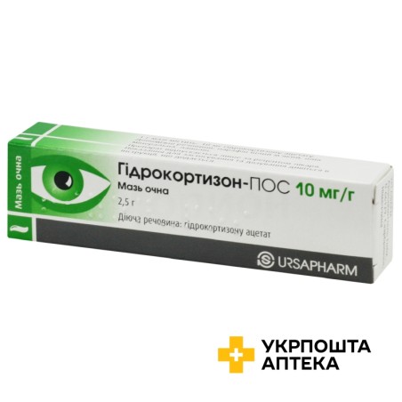 Гідрокортизон мазь очна 1 % 2.5г Урсафарм (Німеччина)