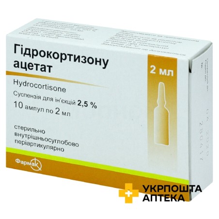 Гідрокортизону ацетат сусп. д/ін. 2,5 % 2.мл №10 Фармак (Україна)
