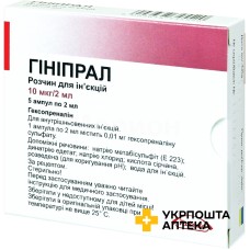 Гініпрал р-н д/ін. 5 мкг/мл 2.мл №5 Такеда Австрія (Австрія)