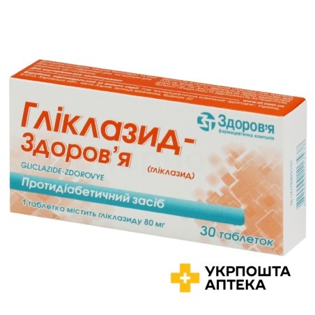 Гліклазид табл. 80 мг №30 Здоров'я ФК (Україна)