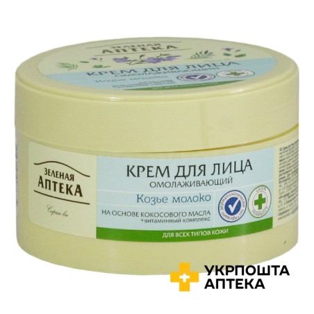 Грін Фармасі крем 200 мл, омолодж. з козячим мол. Ельфа (Україна)