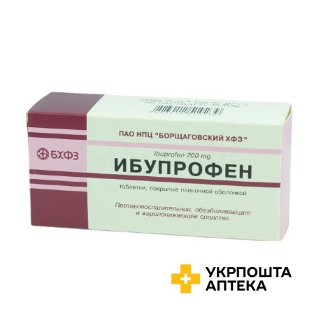 Ібупрофен табл. 200 мг №50 Борщагівський ХФЗ (Україна)