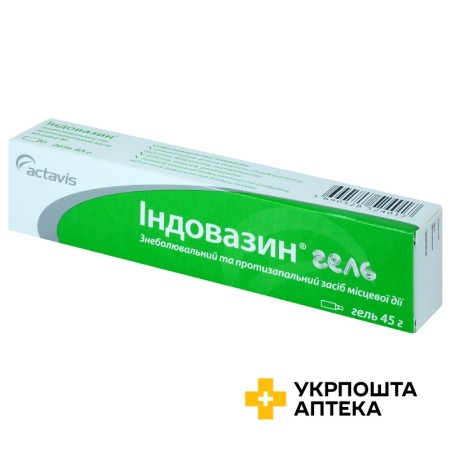 Індовазин гель 45.г Балканфарма-Троян (Болгарія)