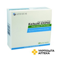 Кальцію хлорид р-н д/ін. 100 мг/мл 10 мл №10 амп. Артеріум (Україна)