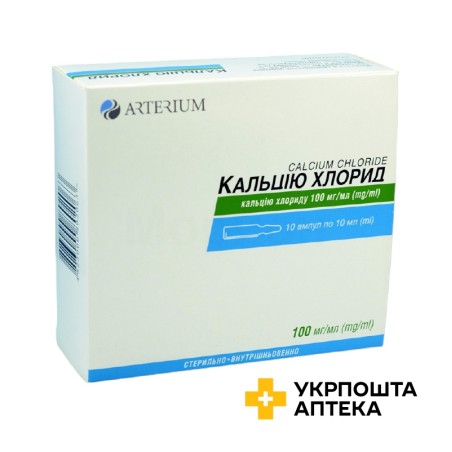 Кальцію хлорид р-н д/ін. 100 мг/мл 10 мл №10 амп. Артеріум (Україна)