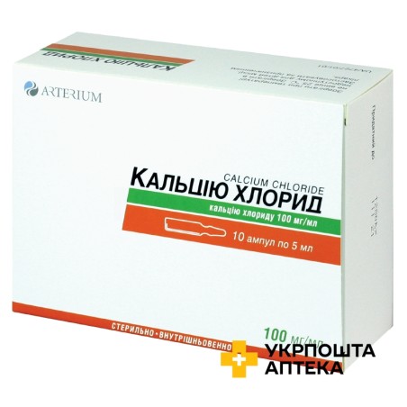 Кальцію хлорид р-н д/ін. 100 мг/мл 5 мл №10 Артеріум (Україна)