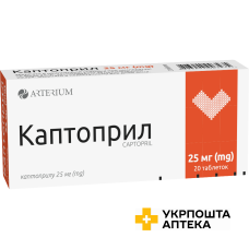 Каптоприл табл. 25 мг №20 Київмедпрепарат (Україна)