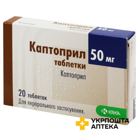 Каптоприл табл. 50 мг №20 КРКА (Словенія)