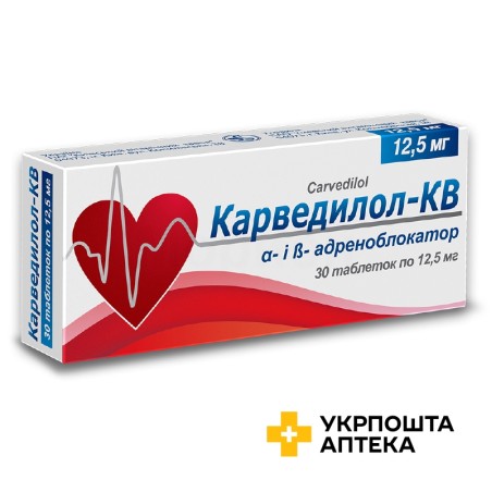 Карведилол табл. 12,5 мг №30 Київський вітамінний завод (Україна)