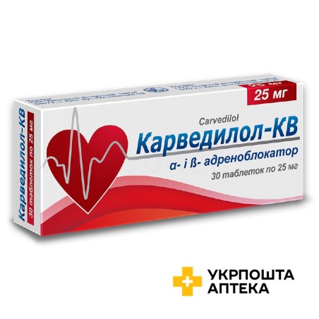 Карведилол табл. 25 мг №30 Київський вітамінний завод (Україна)