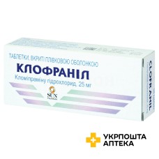 Клофраніл табл. 25 мг №50 САН (Індія)