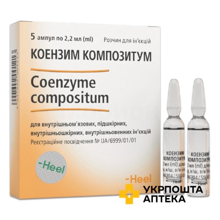 Коензим композитум р-н д/ін. 2.2мл №5 Хеель (Німеччина)