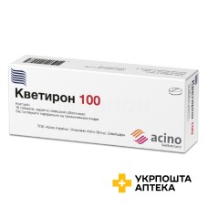 Кветирон табл. 100 мг №10 Фарма Старт (Україна)