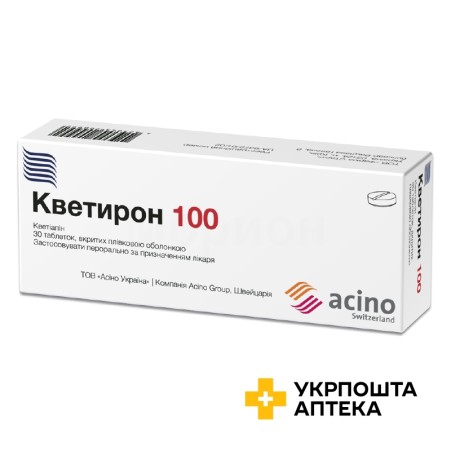 Кветирон табл. 100 мг №30 Асіно (Україна)