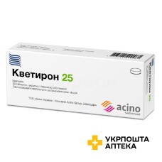 Кветирон табл. 25 мг №30 Фарма Старт (Україна)